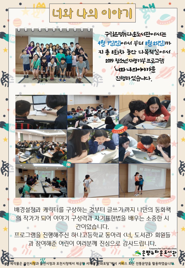 [구립은평뉴타운도서관] 2019년 청소년 재능기부 프로그램「너와 나의 이야기」