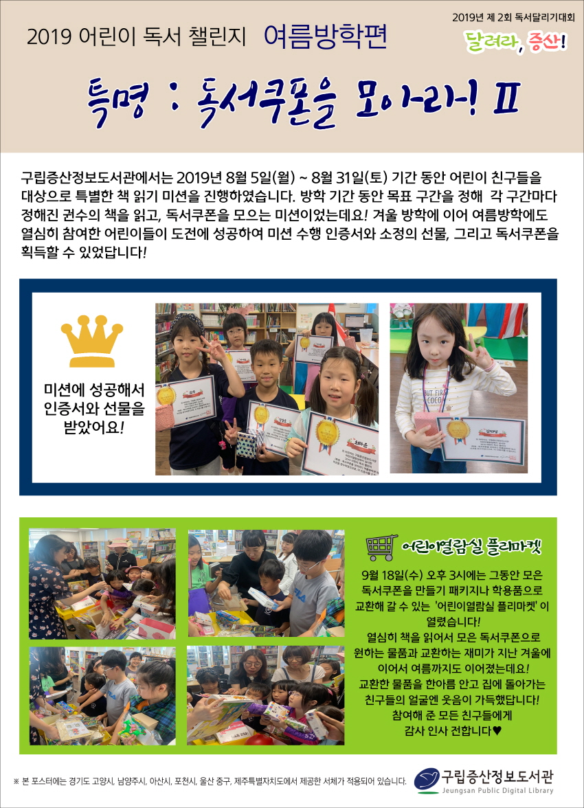 [구립증산정보도서관] 2019 어린이 독서 챌린지 여름방학편