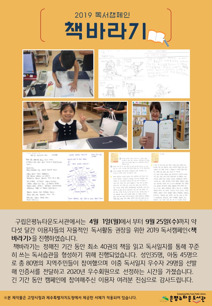 [구립은평뉴타운도서관] 2019 독서캠페인 책바라기