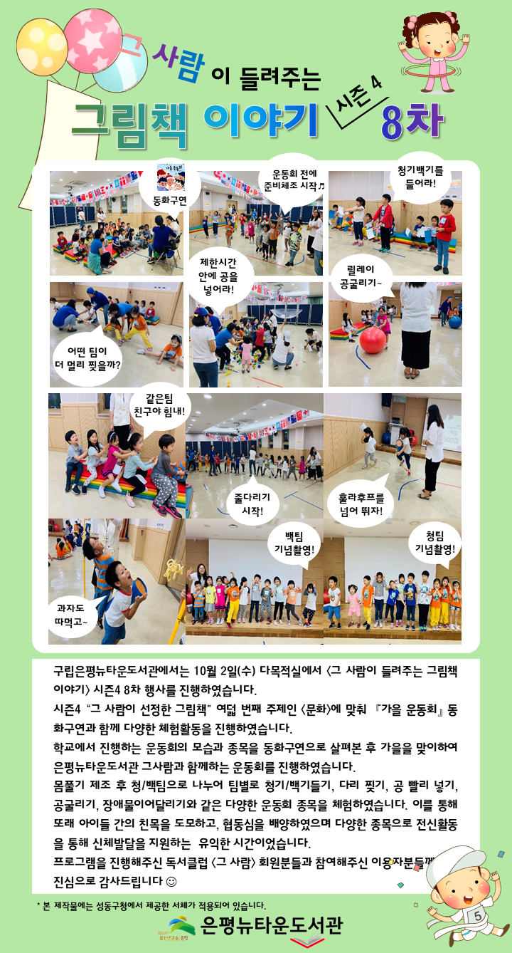 [구립은평뉴타운도서관] 그 사람이 들려주는 그림책 이야기 시즌4 8차 행사