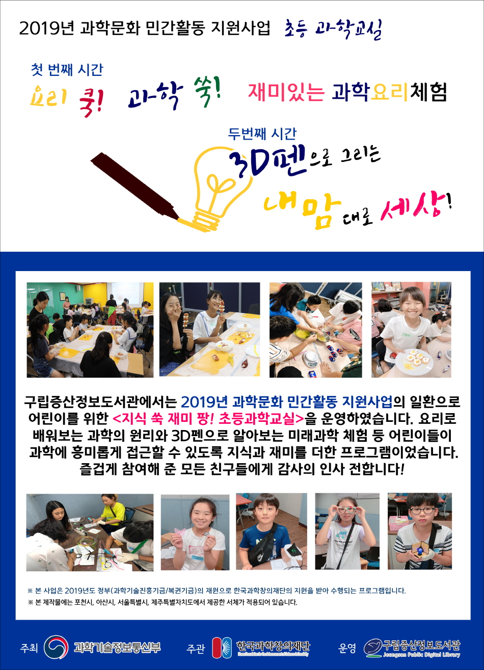 [구립증산정보도서관]  2019 과학문화민간활동지원사업 - 초등과학교실