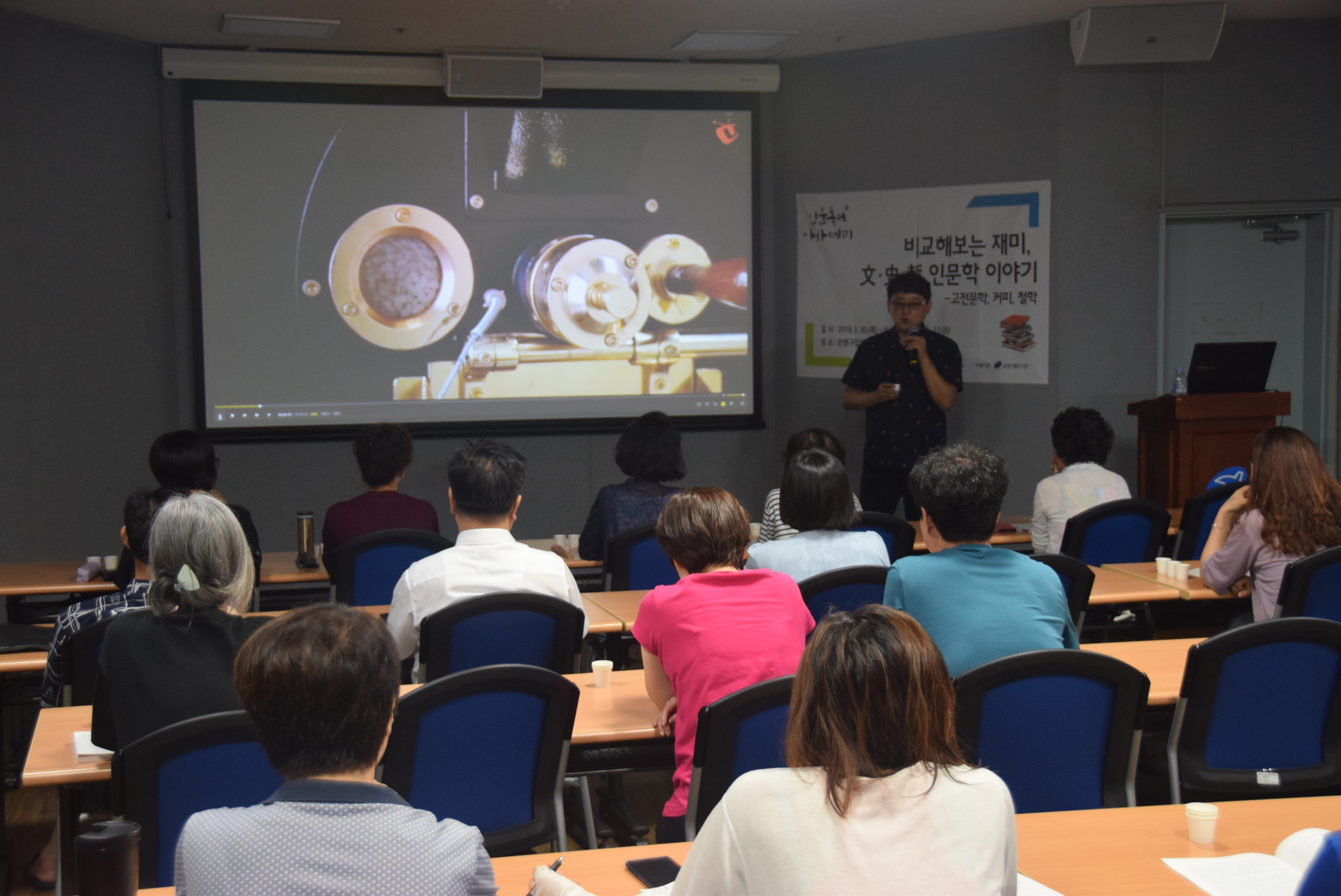 [은평구립도서관] 인문독서아카데미 '커피 인문학, 커피의 무엇이 인류를 유혹하는가...