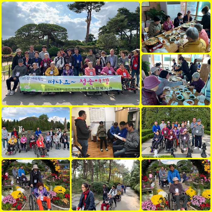 【역촌데이케어】제 26차 추계야외학습
