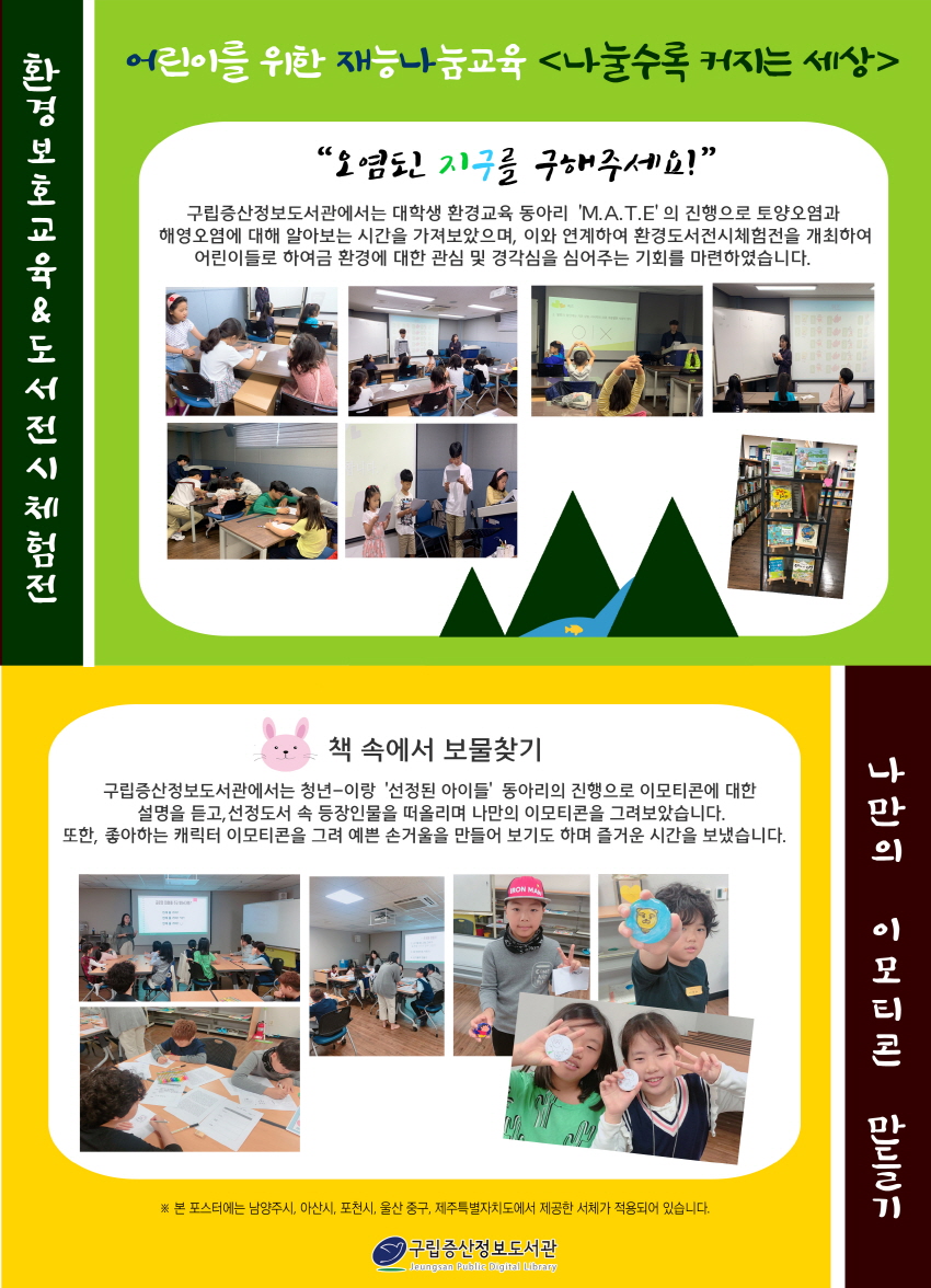 [구립증산정보도서관] 어린이를 위한 재능나눔교육 <나눌수록 커지는 세상>