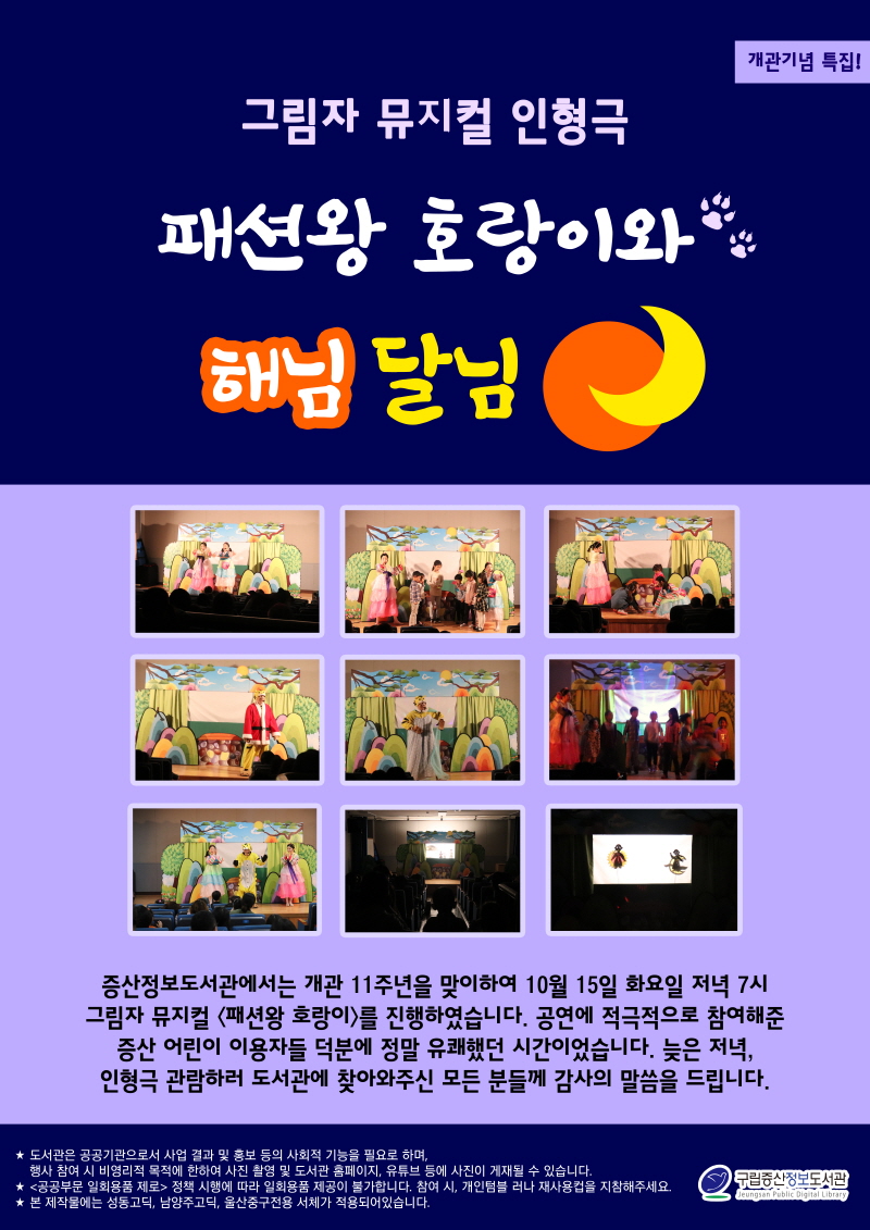 [구립증산정보도서관] 개관기념 특집! 그림자 뮤지컬 인형극 <패션왕 호랑이와 해님 ...