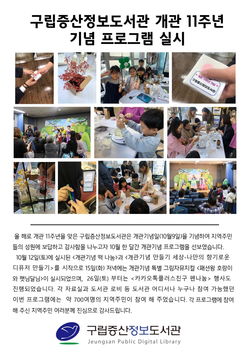 [구립증산정보도서관] 개관 11주년 기념 프로그램 실시