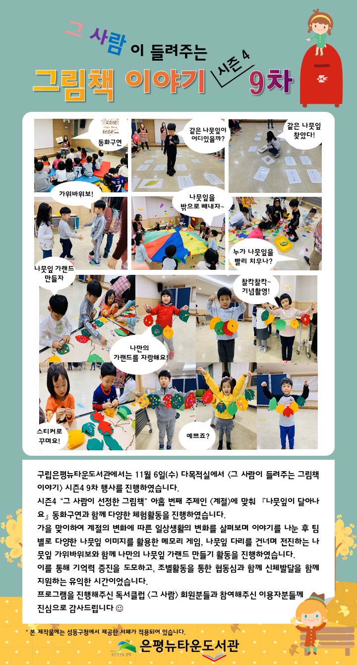 [구립은평뉴타운도서관] 그 사람이 들려주는 그림책 이야기 시즌4 9차 행사