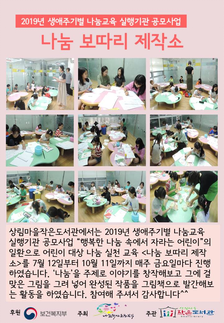 [상림마을작은도서관] 2019년 생애주기별 나눔교육 실행기관 공모사업 
