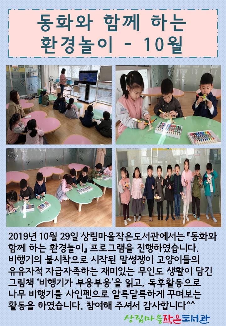 [상림마을작은도서관] 생태 특성화 프로그램 