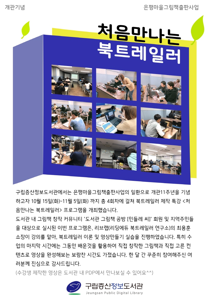 [구립증산정보도서관] 처음만나는 북트레일러 실시