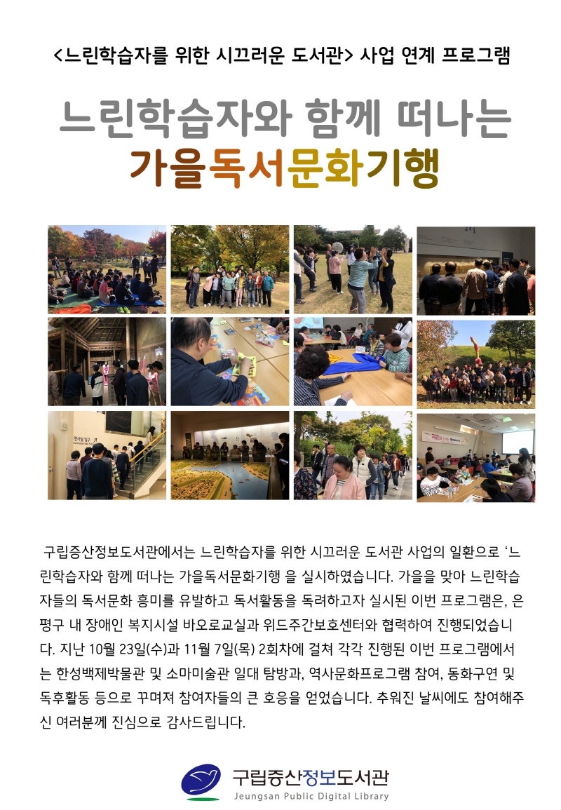 [구립증산정보도서관] 느린학습자와 함께 떠나는 가을 독서 문화 기행