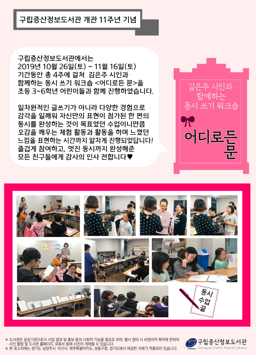 [구립증산정보도서관] 개관기념 김은주 시인과 함께하는 동시 쓰기 워크숍 <어디로든 ...