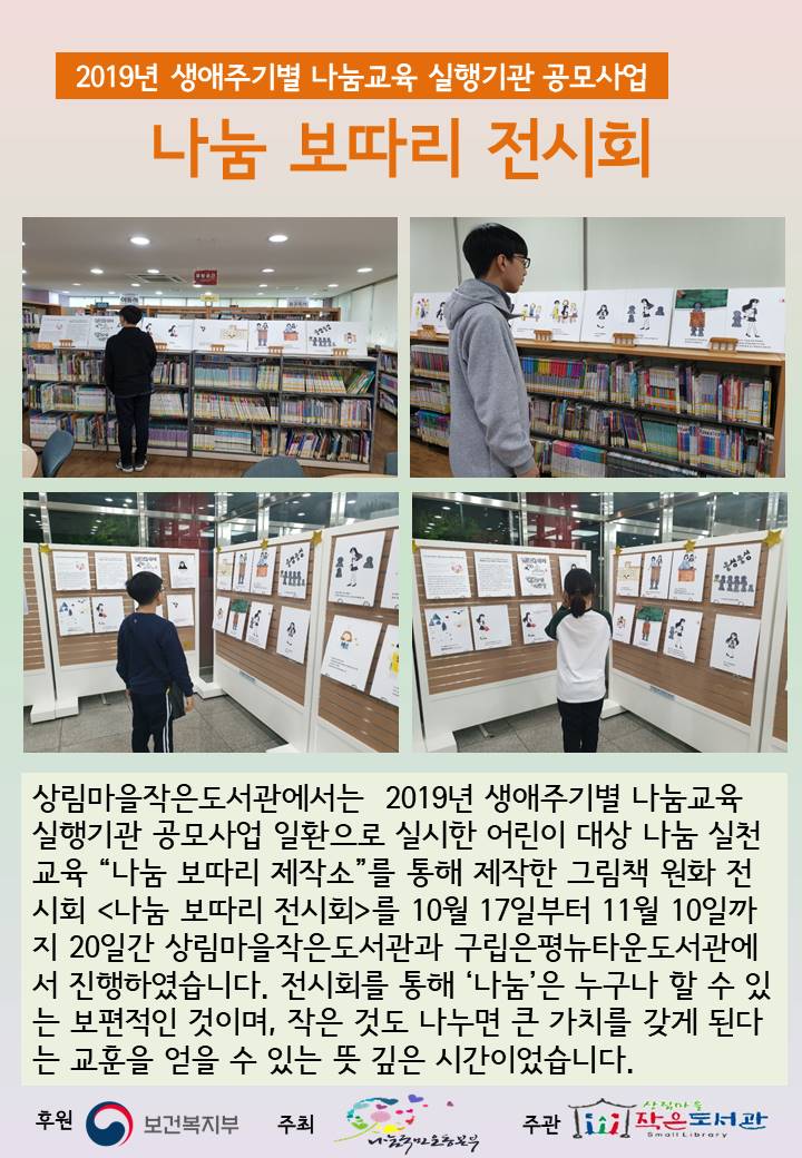 [상림마을작은도서관] 2019년 생애주기별 나눔교육 실행기관 공모사업 