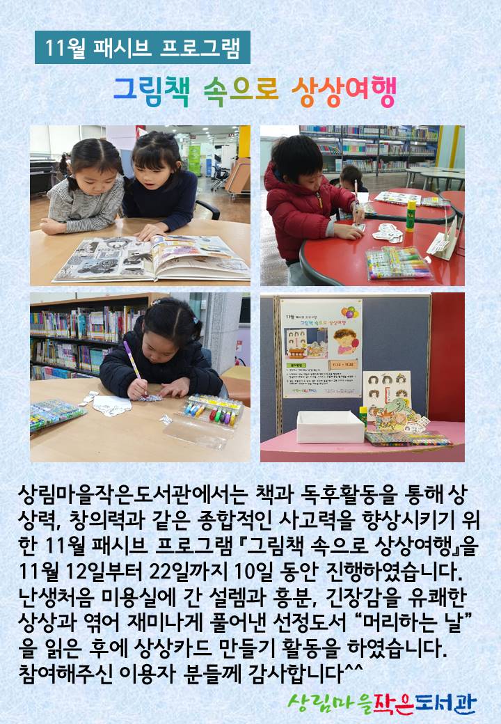 [상림마을작은도서관] 11월 패시브 프로그램 