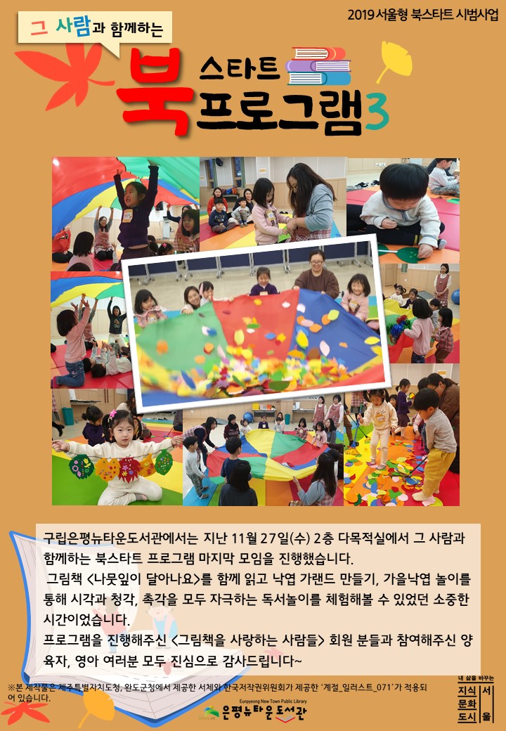 [구립은평뉴타운도서관] 그 사람과 함께하는 북스타트 프로그램3