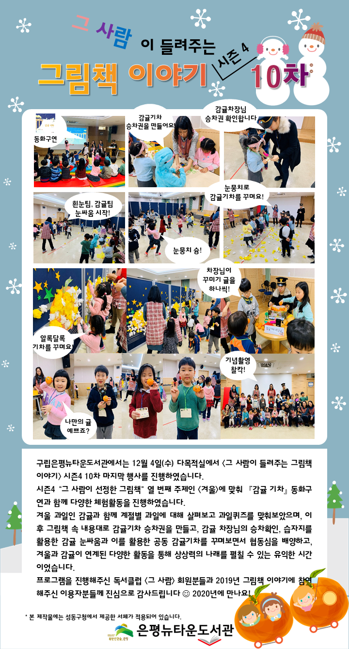 [구립은평뉴타운도서관] 그 사람이 들려주는 그림책 이야기 시즌4 10차 행사