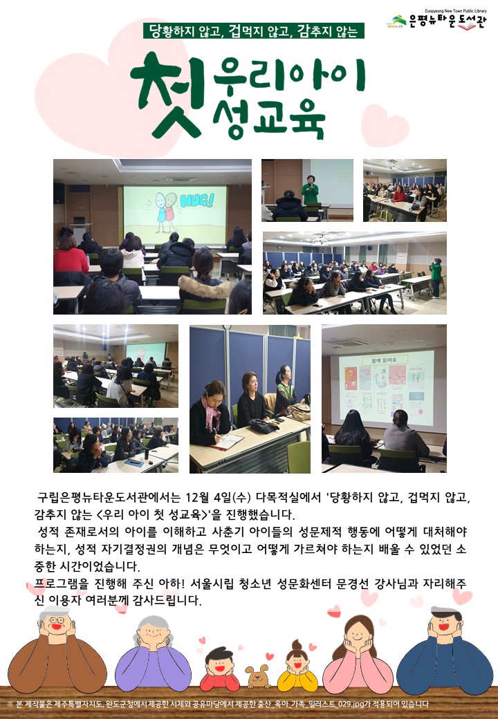 [구립은평뉴타운도서관] 당황하지 않고, 겁먹지 않고, 감추지 않는 <우리아이 첫 성교...