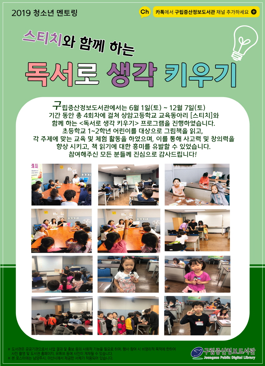 [구립증산정보도서관] 스티치와 함께 하는 독서로 생각 키우기