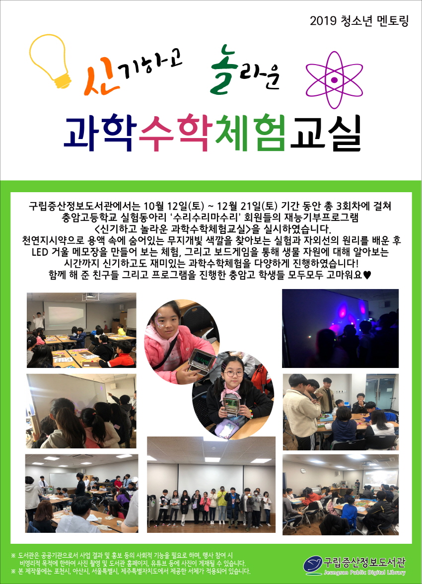 [구립증산정보도서관] 신기하고 놀라운 과학수학체험교실