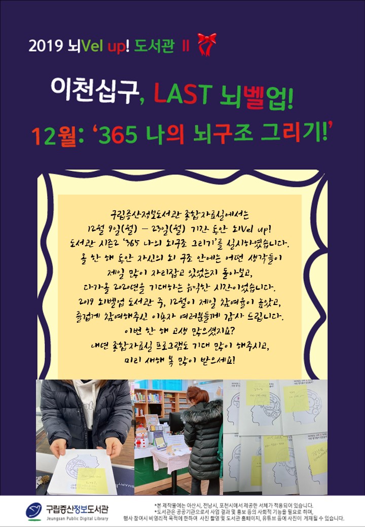 [구립증산정보도서관] 2019 뇌Vel up! 도서관 시즌Ⅱ '365 나의 뇌구조 그리기'