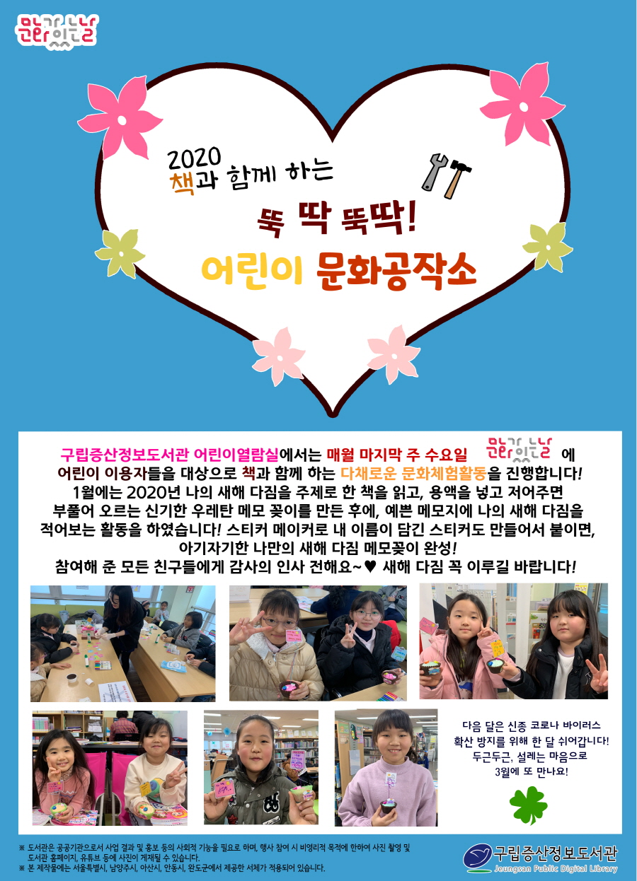 [구립증산정보도서관] 2020 책과 함께 하는 뚝딱뚝딱 어린이 문화공작소
