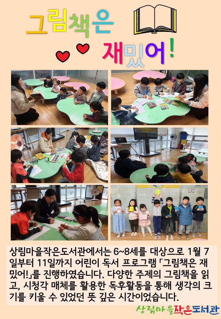 [상림마을작은도서관] 그림책은 재밌어! 진행