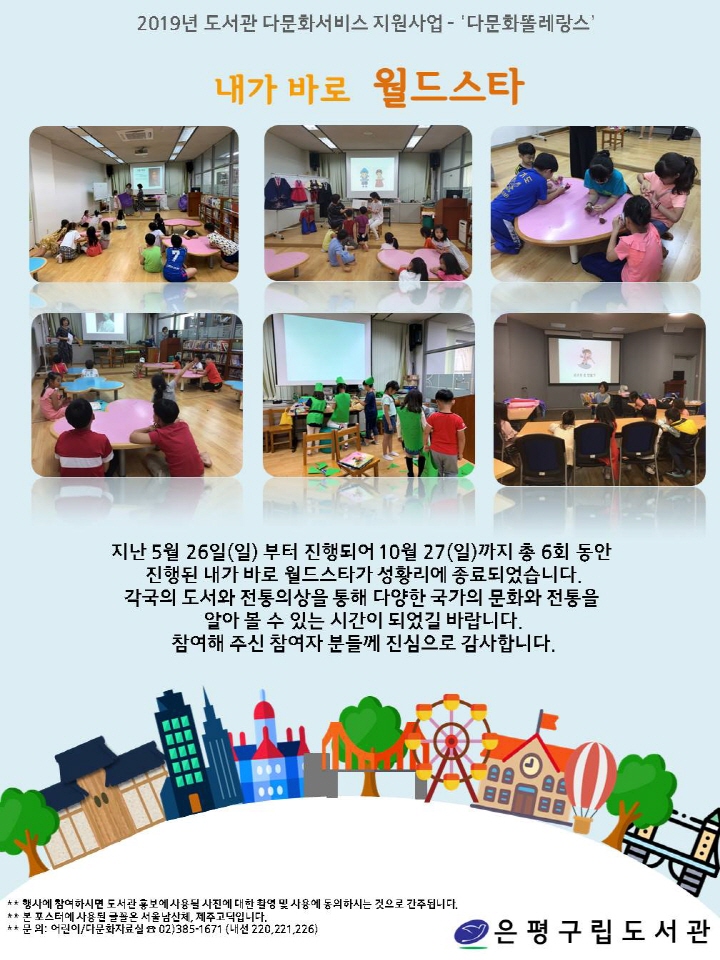 [은평구립도서관] 내가 바로 월드스타 성료
