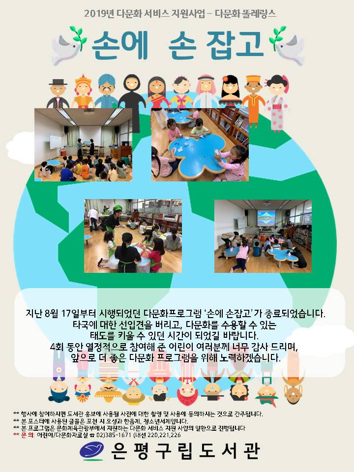[은평구립도서관] 손에 손잡고 성료