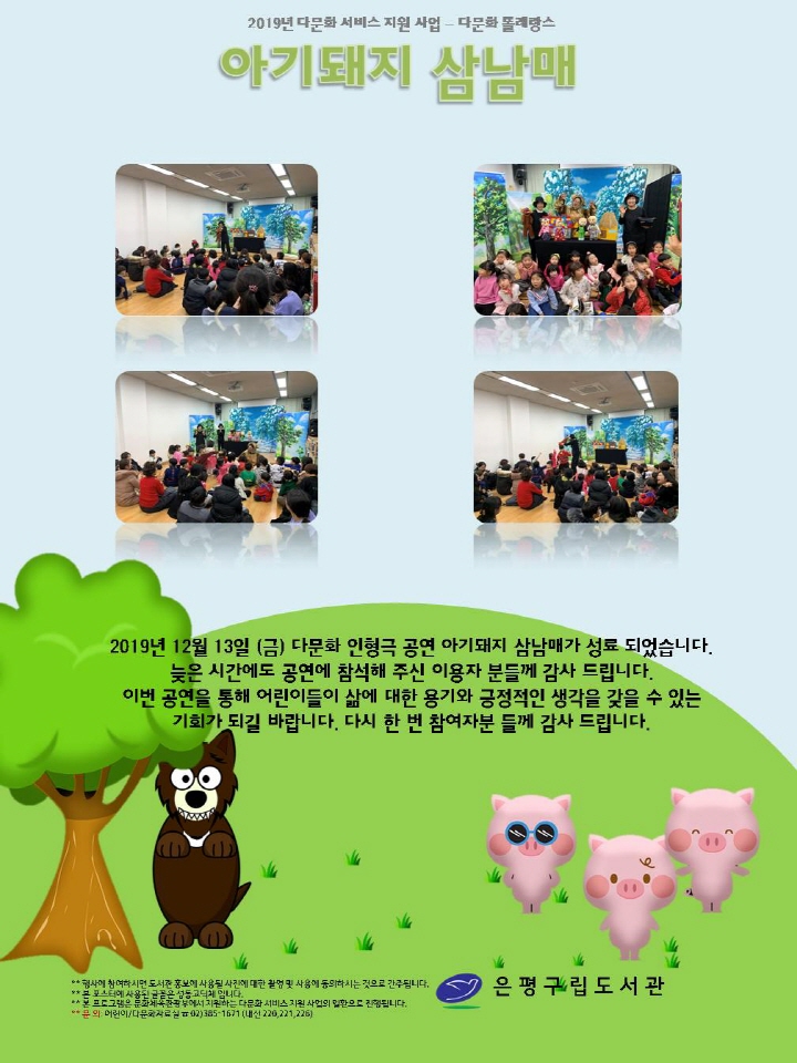 [은평구립도서관] 다문화 인형극공연 성료