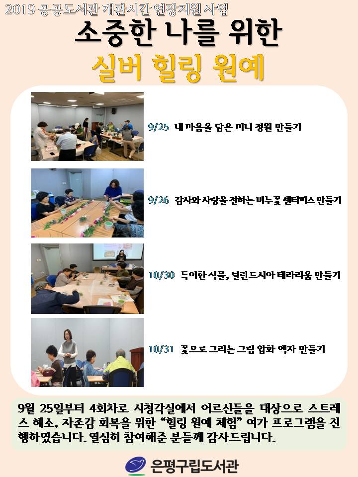 [은평구립도서관] 소중한 나를 위한 실버 힐링 원예