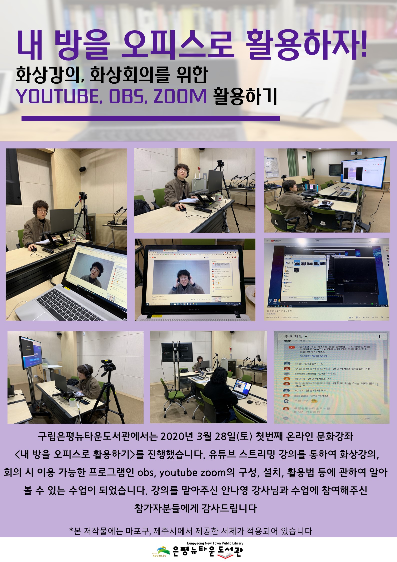 [구립은평뉴타운도서관] 내 방을 오피스로 활용하자!