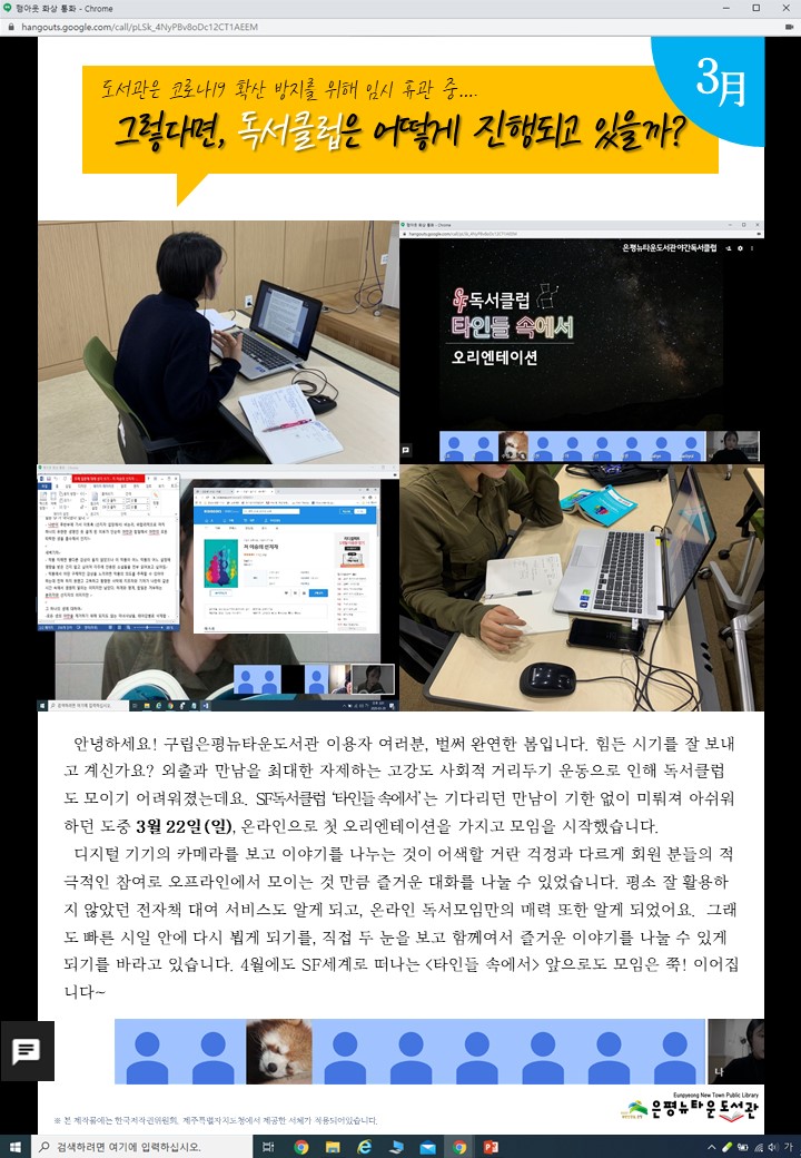 [구립은평뉴타운도서관] SF독서클럽 <타인들 속에서>는 온라인 독서모임 중!
