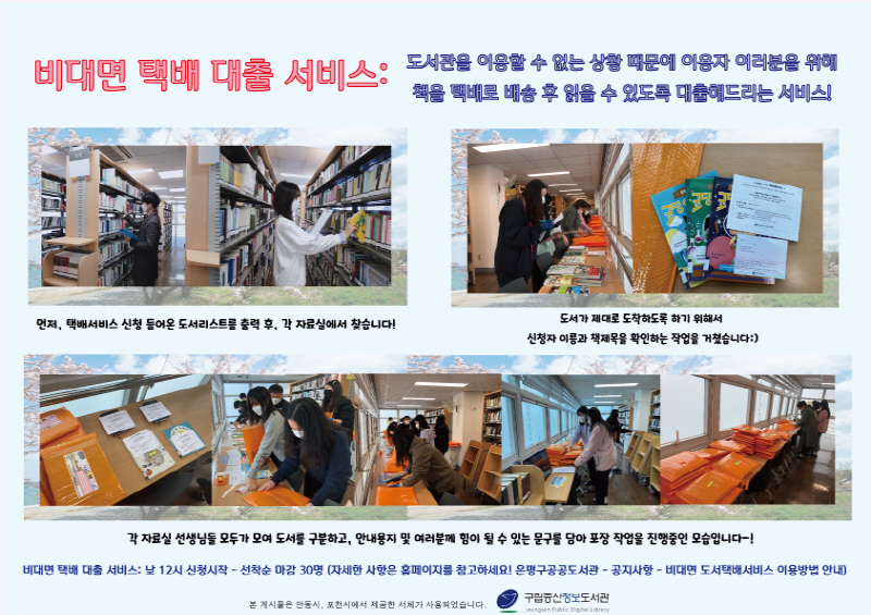 [증산정보도서관] 이용자분들을 위한 비대면 도서 택배 서비스!