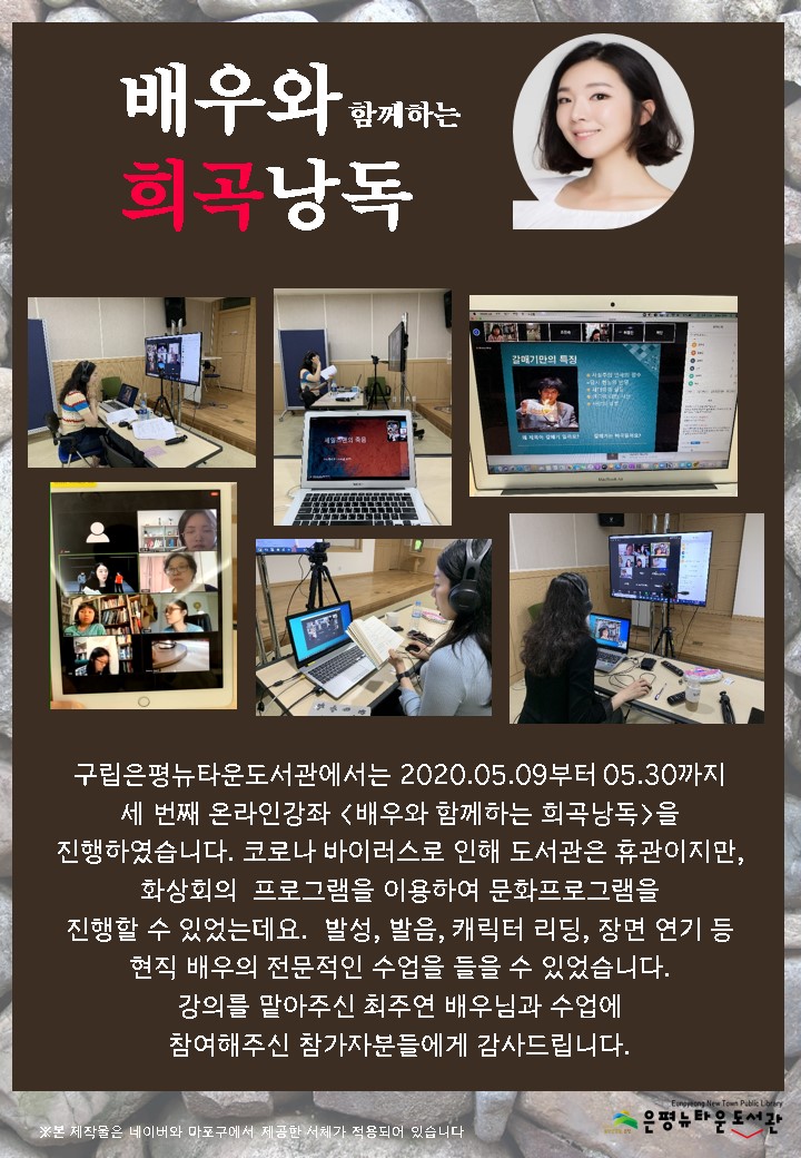 [뉴타운]배우와 함께하는 희곡낭독