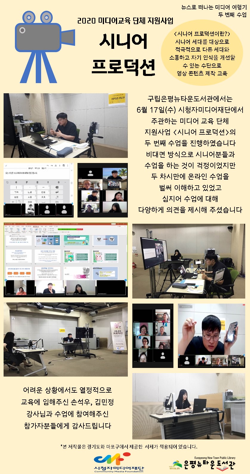 [은평뉴타운도서관]미디어교육 단체 지원사업 시니어 프로덕션 2회차