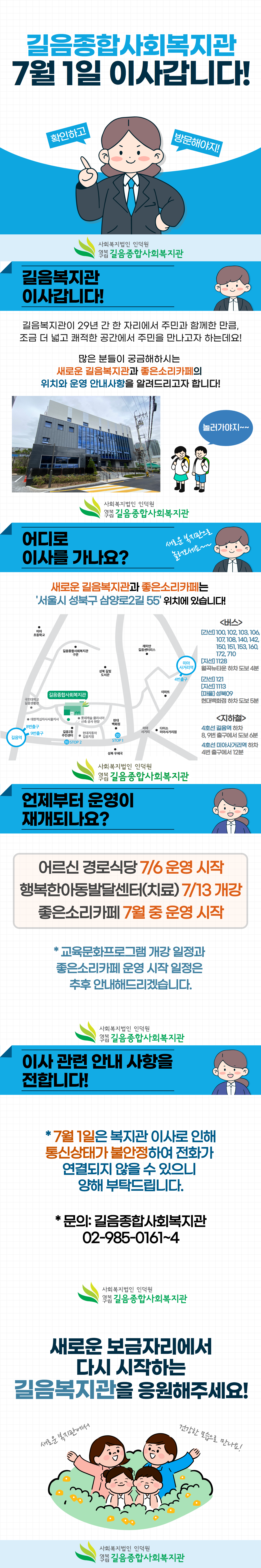 [길음종합사회복지관] 길음종합사회복지관 7월 1일 이사갑니다.