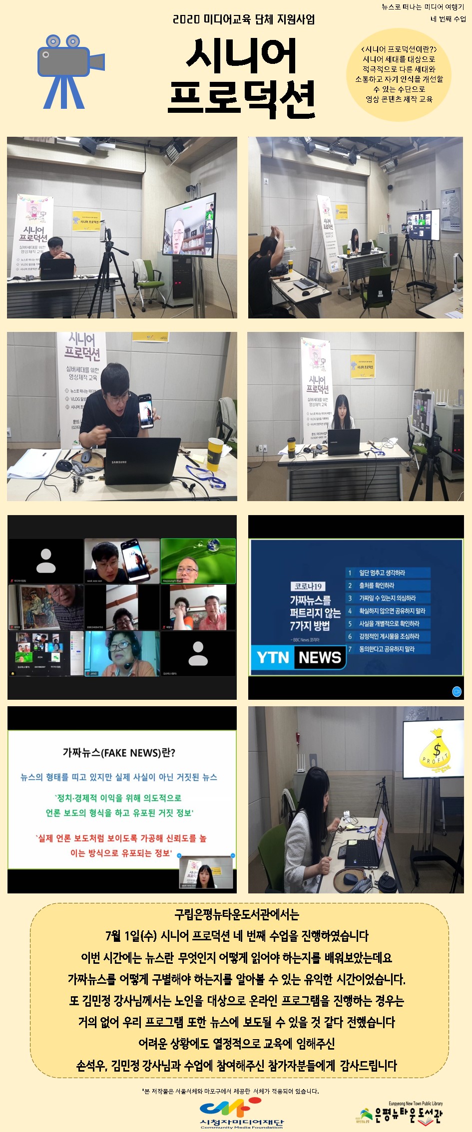 [구립은평뉴타운도서관]미디어교육 단체 지원사업 4회차