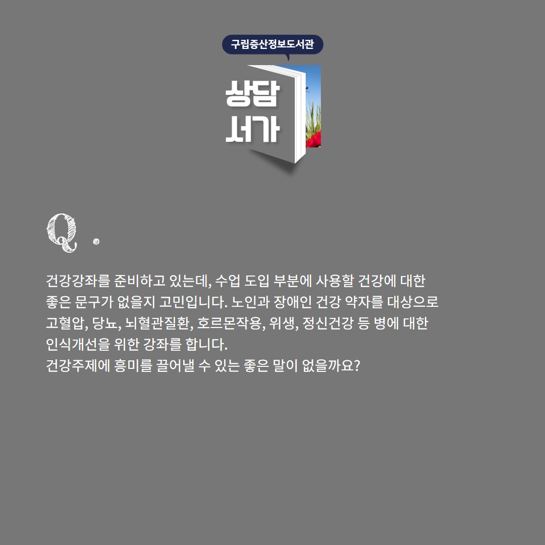 [구립증산정보도서관] 인스타그램 상담서가, 첫 번째 상담 현황!