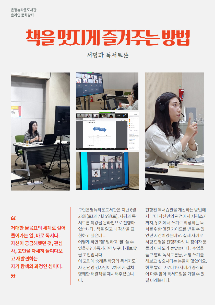 [구립은평뉴타운도서관] 책을 멋지게 즐겨주는 방법, 서평과 독서토론