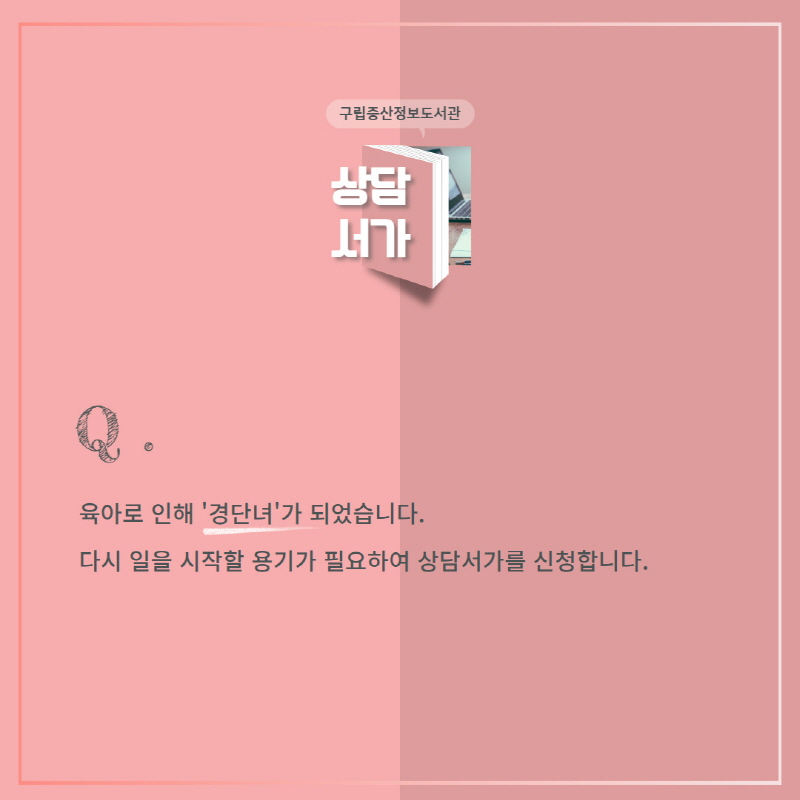 [구립증산정보도서관] 인스타그램 상담서가, 두 번째 상담 현황!