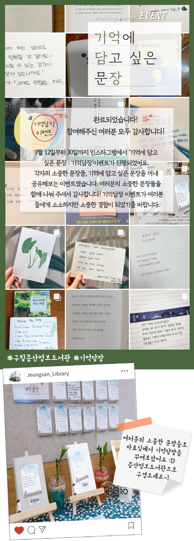 [구립증산정보도서관] 기억에  담고 싶은 문장, 기억담장