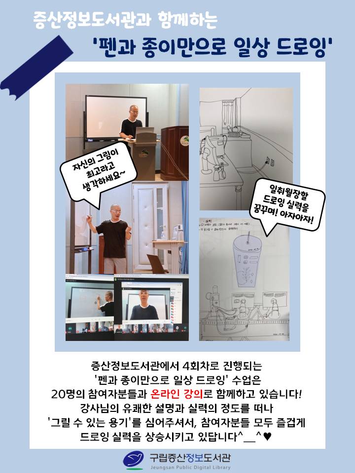 [구립증산정보도서관] 펜과 종이만으로 일상 드로잉 수업 엿보기!