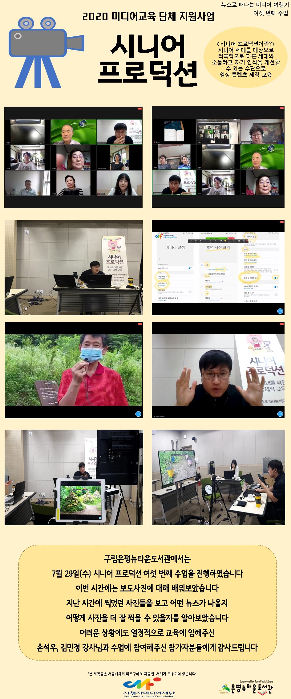 [구립은평뉴타운도서관]2020미디어교육 단체 지원사업 6회차