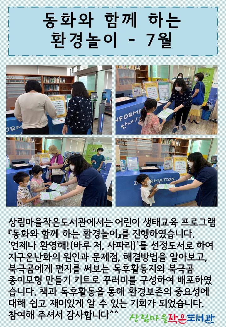 [상림마을작은도서관] 어린이 생태교육 프로그램 