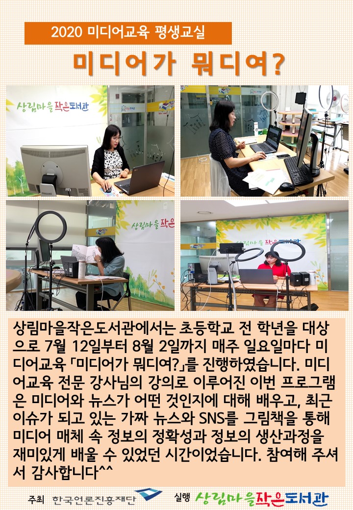 [상림마을작은도서관] 2020 미디어교육 평생교실 