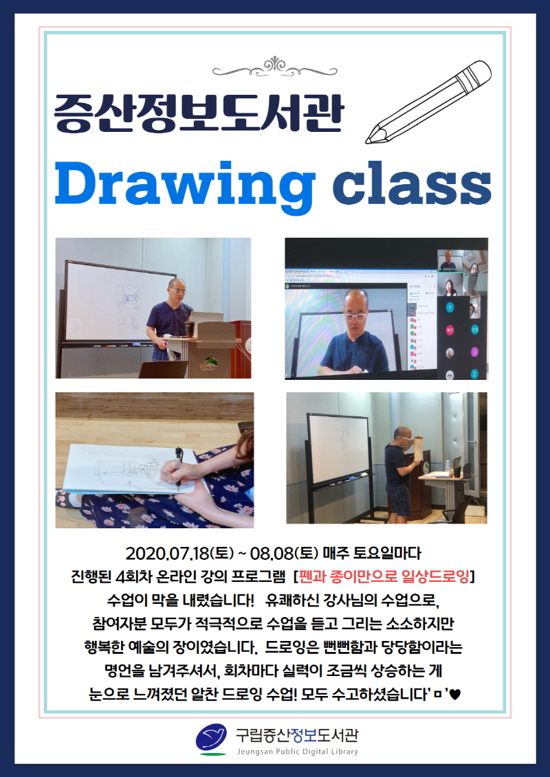 [구립증산정보도서관] '펜과 종이만으로 일상드로잉' 수업이 끝났습니다!