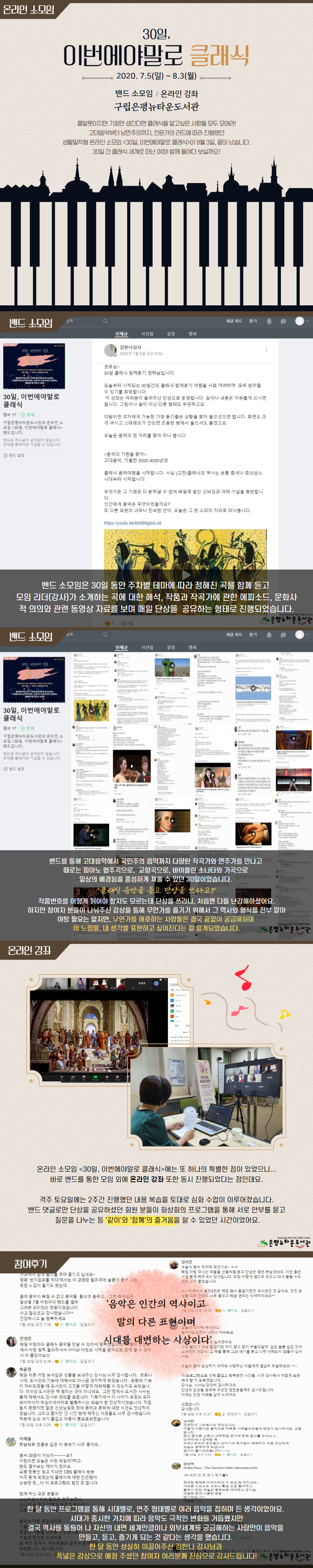 [구립은평뉴타운도서관] 온라인 소모임 '30일, 이번에야말로 클래식'