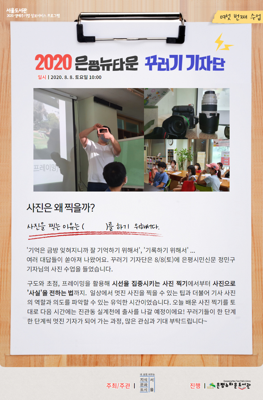 [구립은평뉴타운도서관] 생애주기별 정보서비스 프로그램 '2020 은평뉴타운 꾸러기 기자단' ...