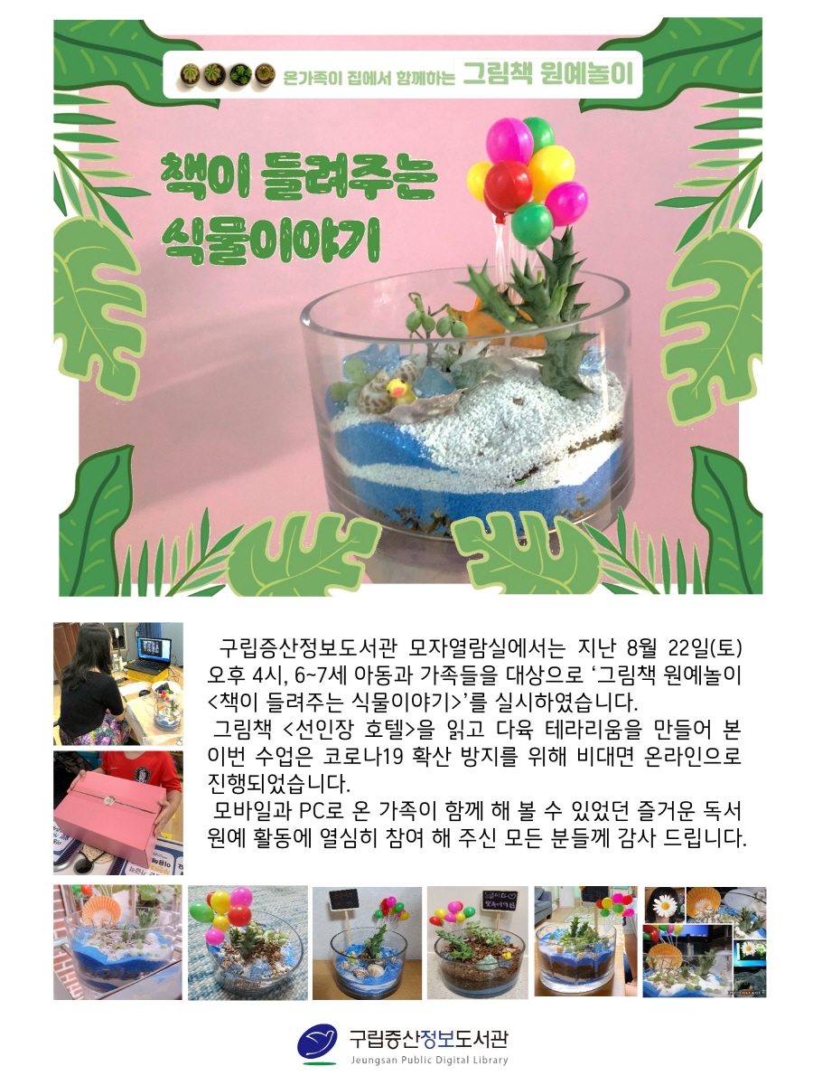 [구립증산정보도서관] 그림책 원예놀이 <책이 들려주는 식물이야기>