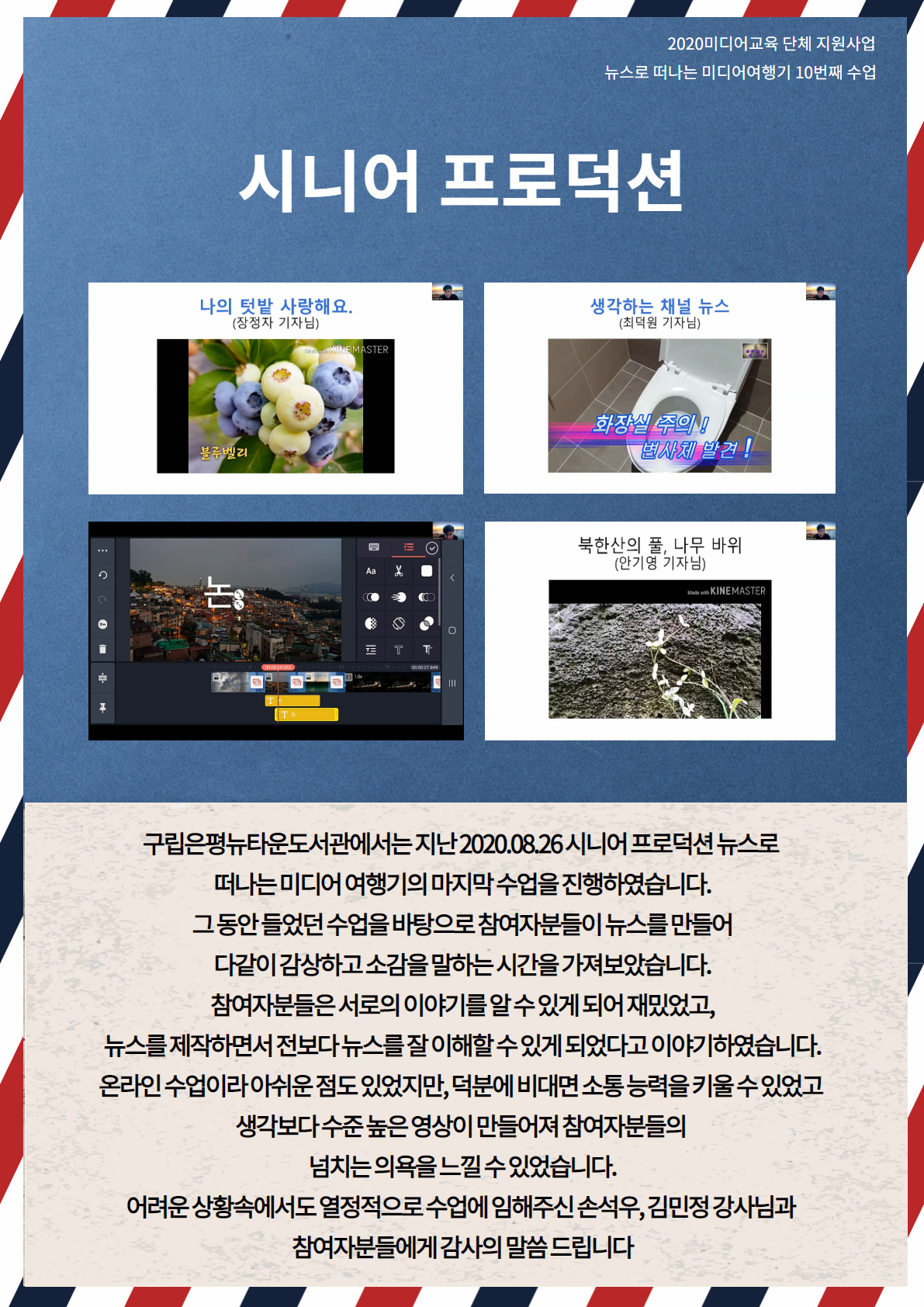 [구립은평뉴타운도서관]미디어교육 단체 지원사업 시니어 프로덕션